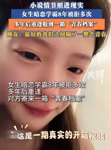 “小说照进现实！”浙江杭州，女生曾暗恋学霸男生整整8年，告白多次均被婉拒，最终再