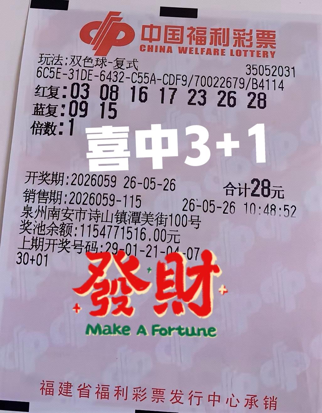 哈哈，喜中3+1，不知道又多少钱呢？明天去找店主兑奖，然后饱餐一顿！看了很多大复