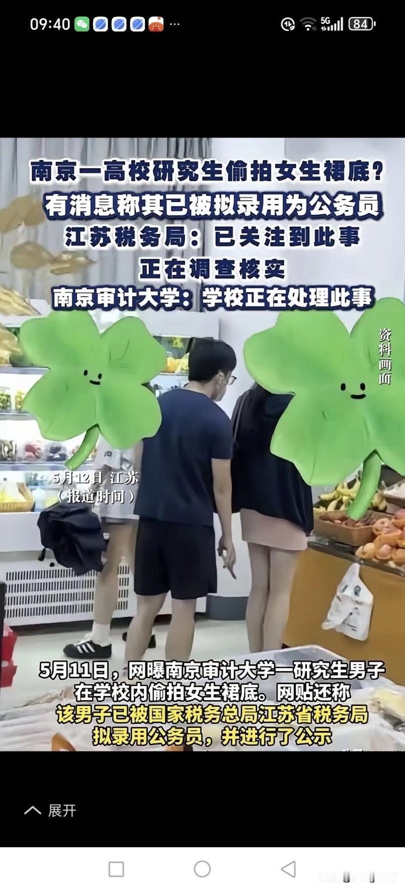 南审偷拍男子这次彻底凉凉了，不是因为被学校开除，也不是因为公务员资格不保，而是因