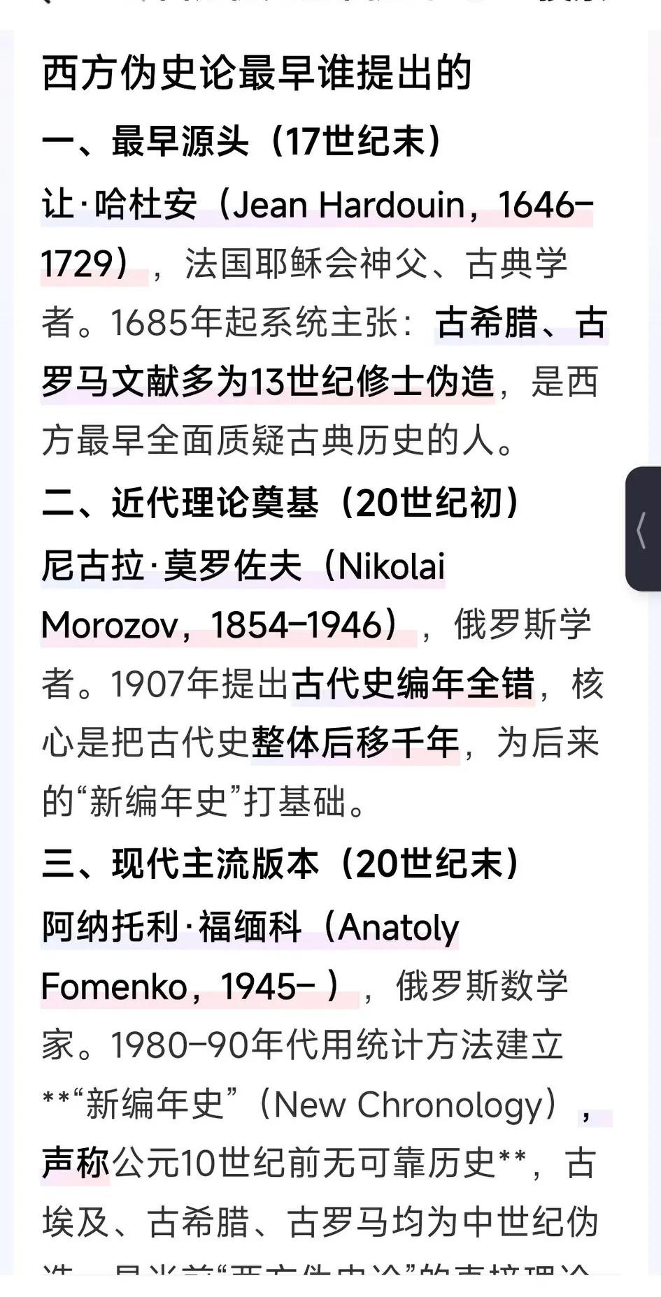 西方伪历史论造谣来源：最初是一个法国神父和两个红色苏联人他们仨相继说西方伪造