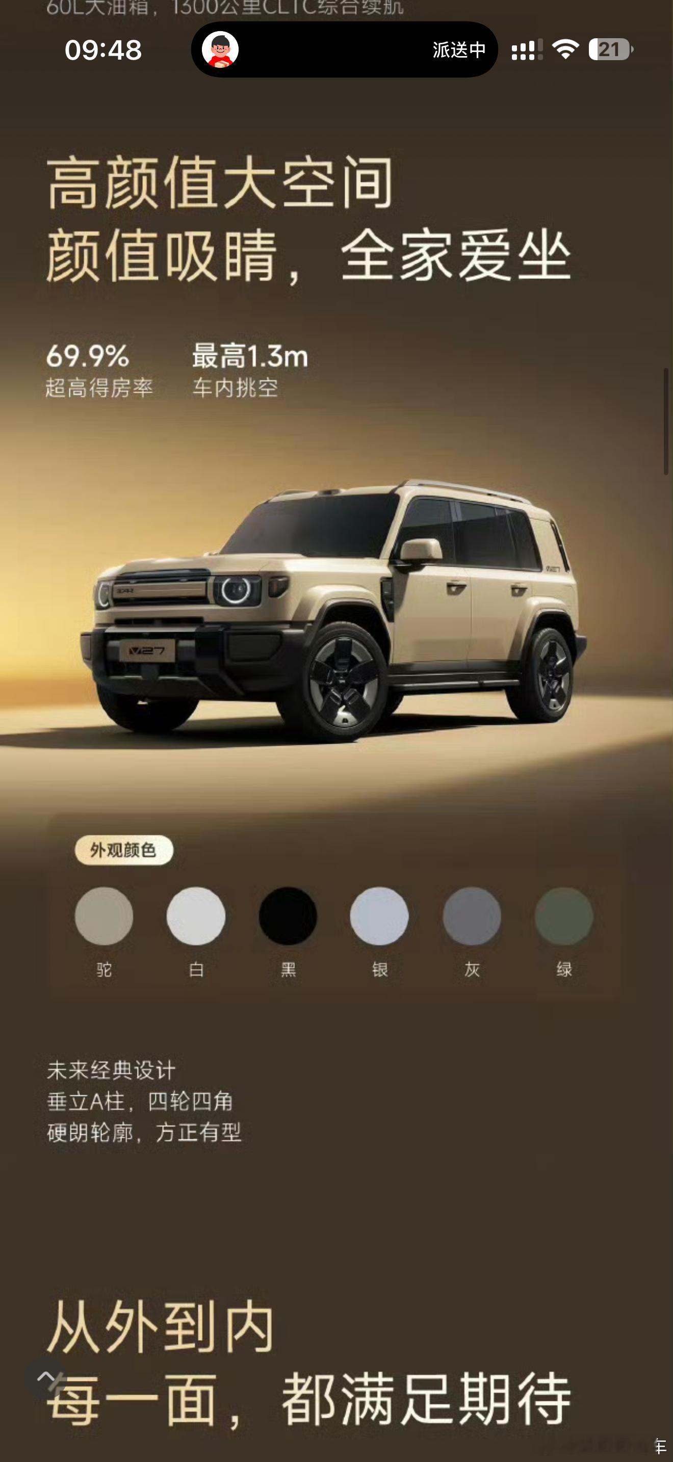 还在纠结硬派SUV续航短、出行有焦虑？这回彻底不用愁了！iCARV27长续航版