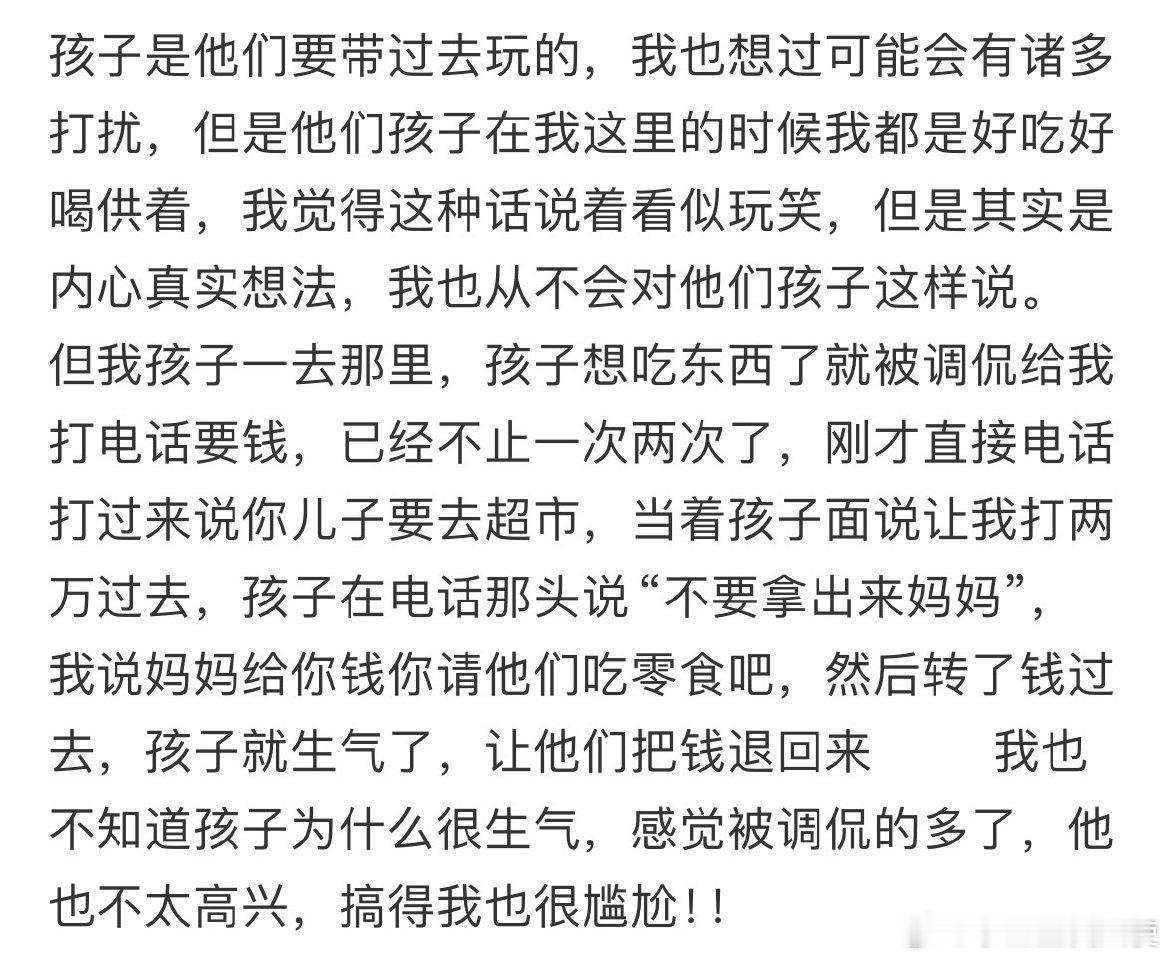 自己孩子在亲人那里，想吃东西总是被调侃跟妈妈打电话要钱​​​