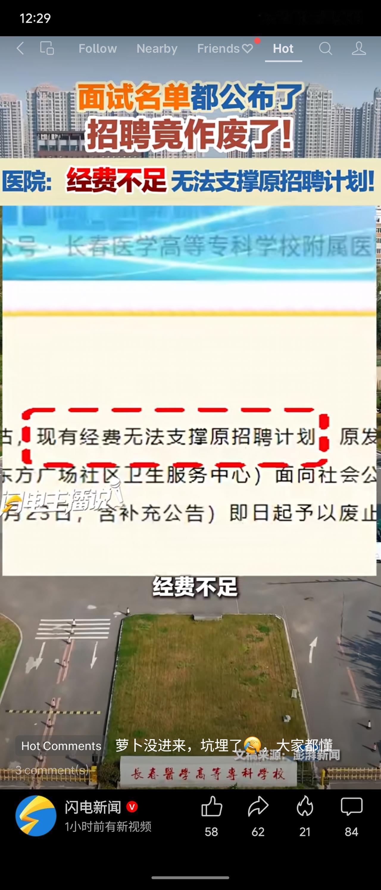 长春医学高等专科学校附属医院在公布面试名单后，以“经费不足”为由突然废止招聘，引