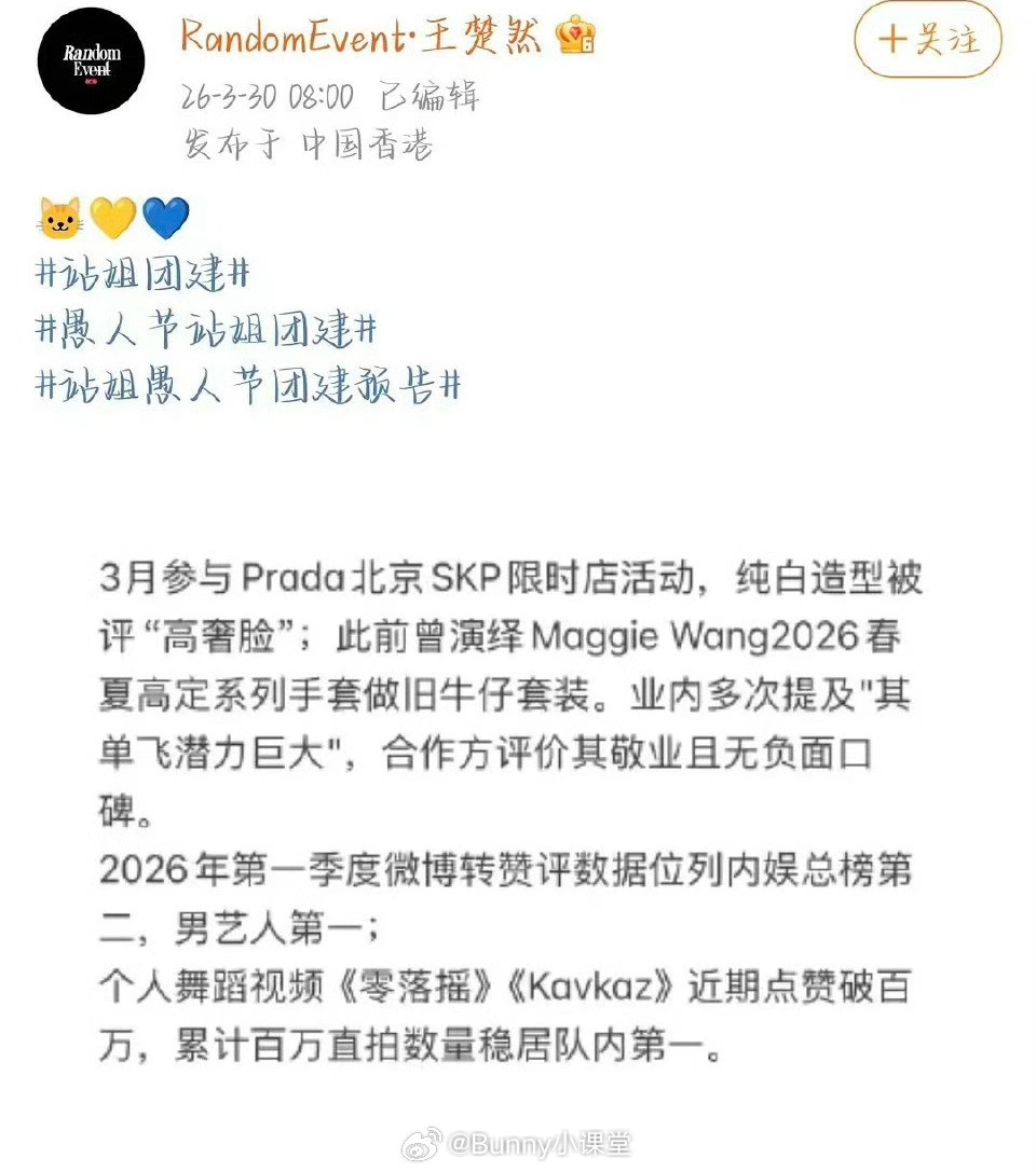 王楚然站姐愚人节团建预告要发朱志鑫，说他热度稳居队内第一，单飞潜力巨大！同队的苏