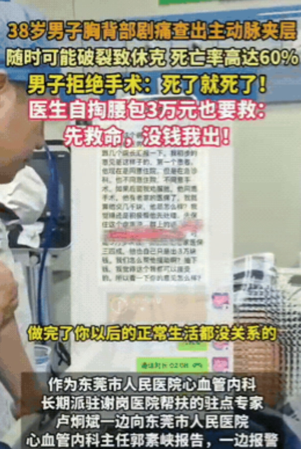 广东，一38岁男子查出主动脉夹层，死亡率高达70%！没想到，男子因没钱，拒绝动手