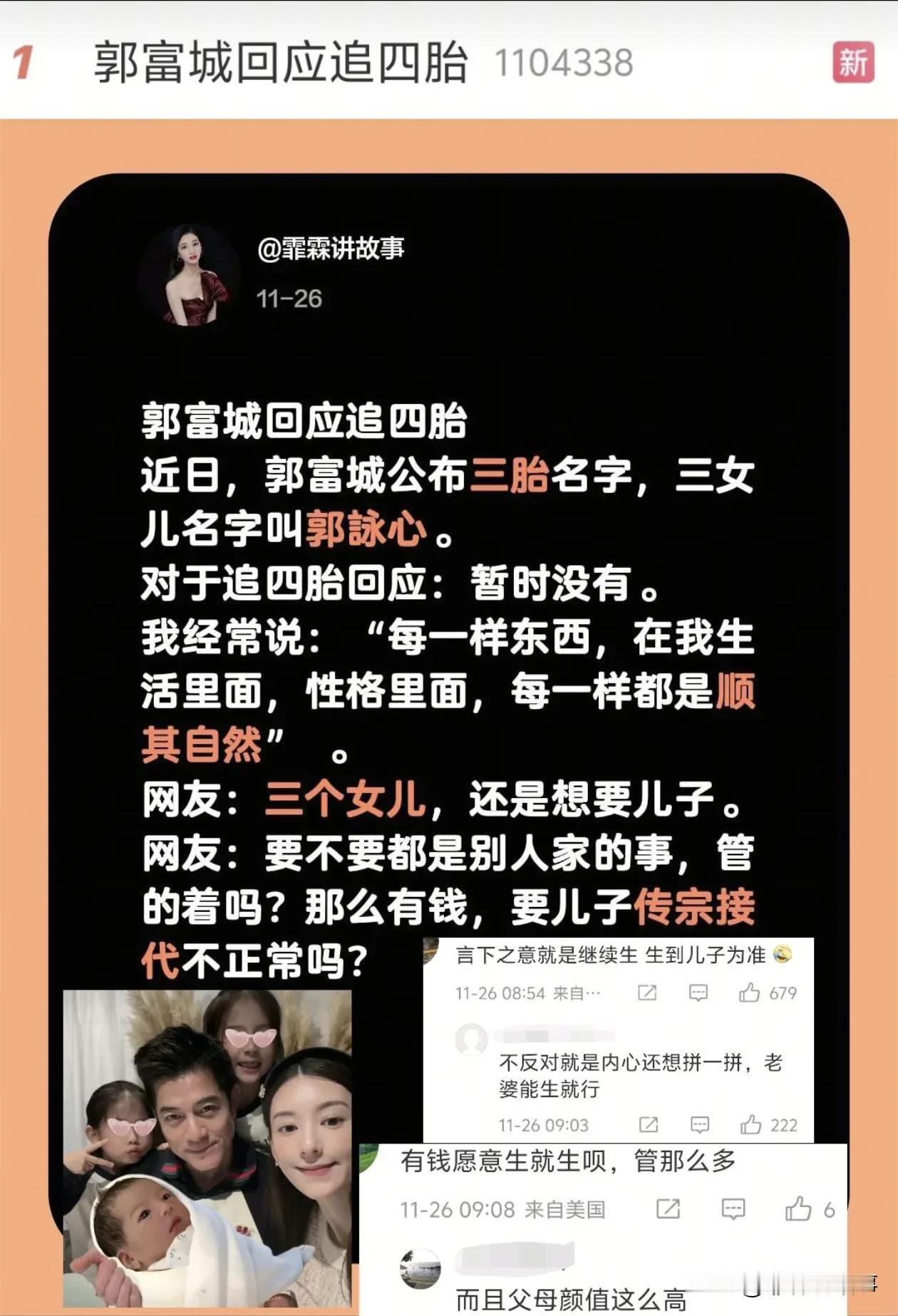 郭富城回应追四胎近日，郭富城公布三胎名字，三女儿名字叫郭詠心。对于追四胎回应