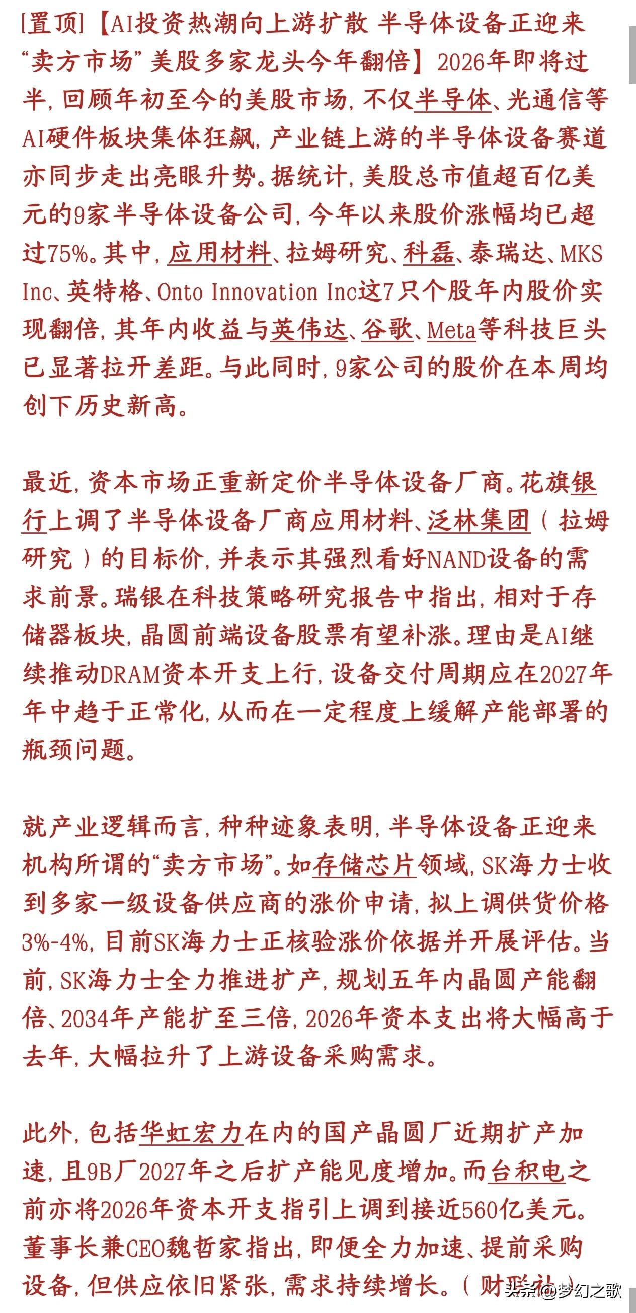 A股半导体设备接下来要承接市场了，半导体的景气已经开始往上扩散了现在AI行情已