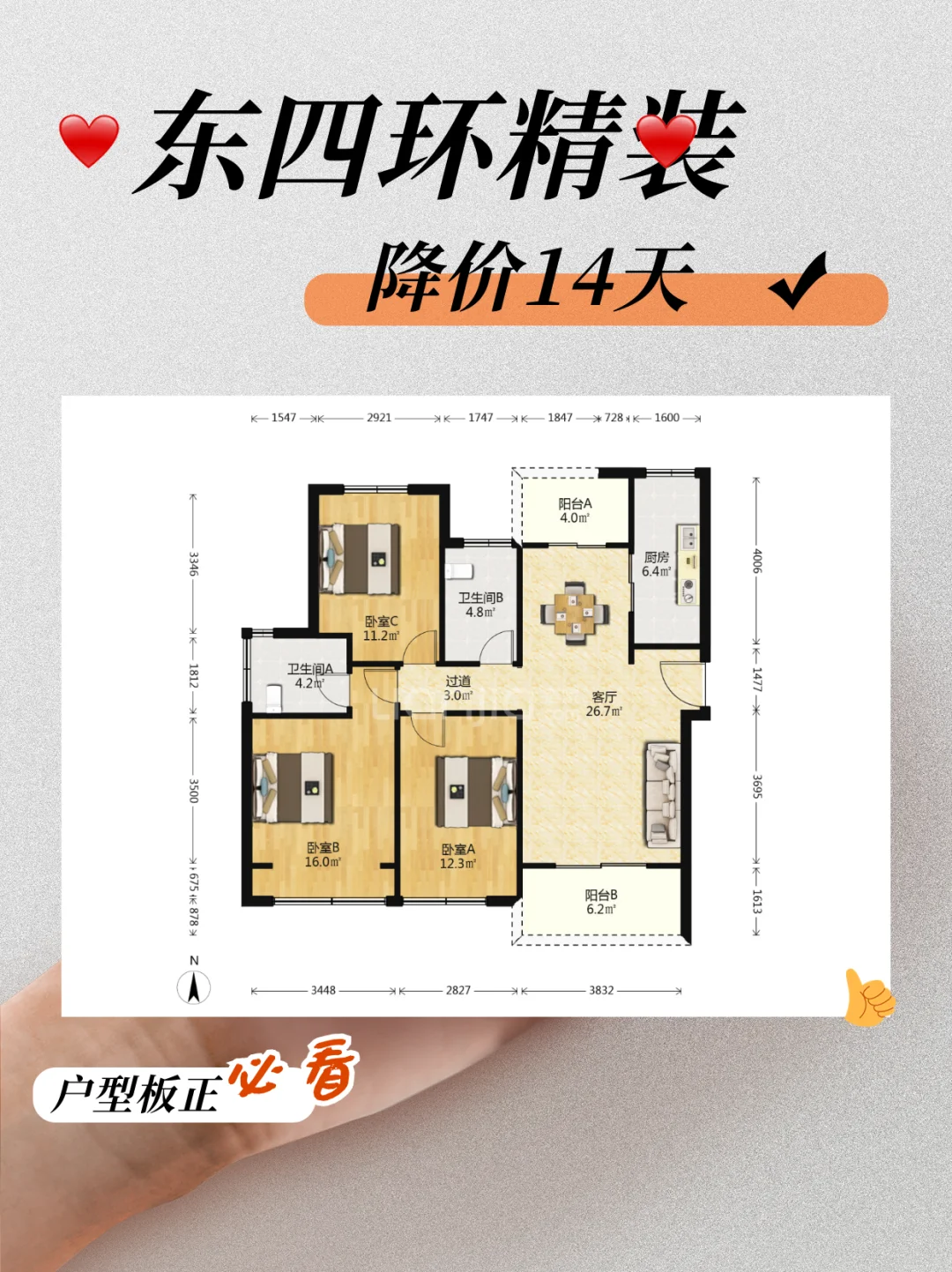元和大悦城旁边仁恒品质127平米正三房