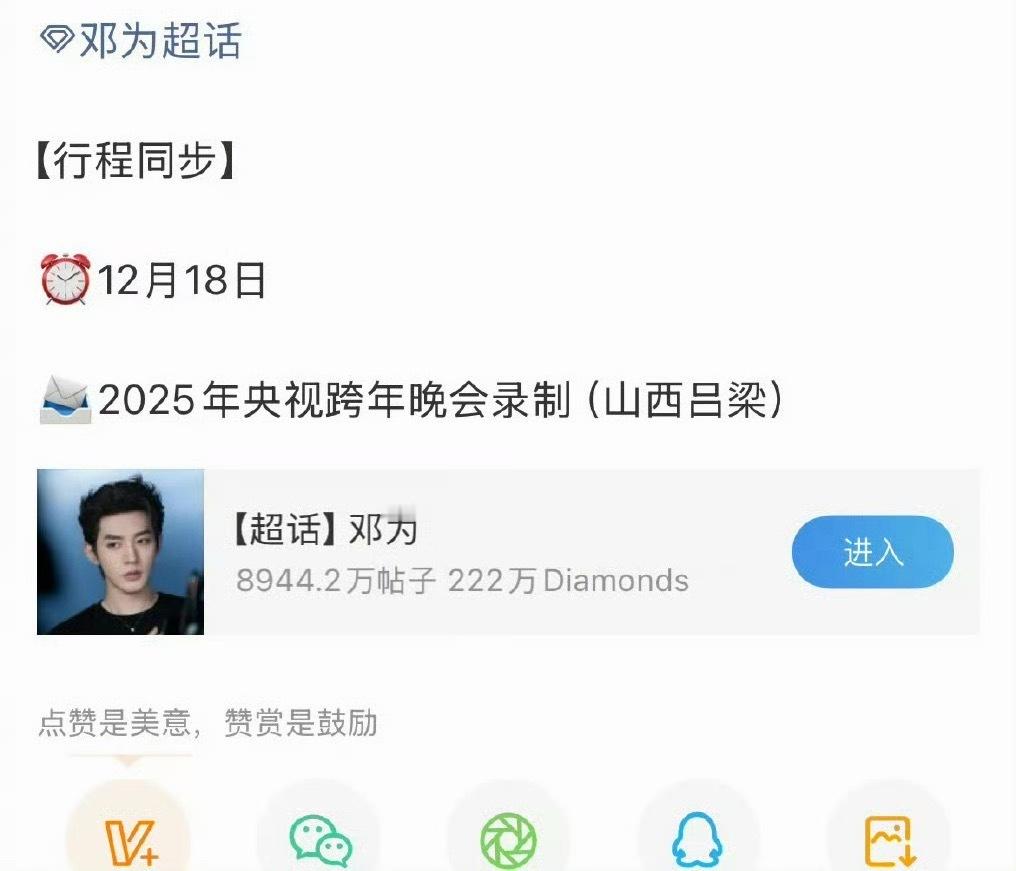 邓为即将录制央视跨年晚会！！！期待值拉满了！