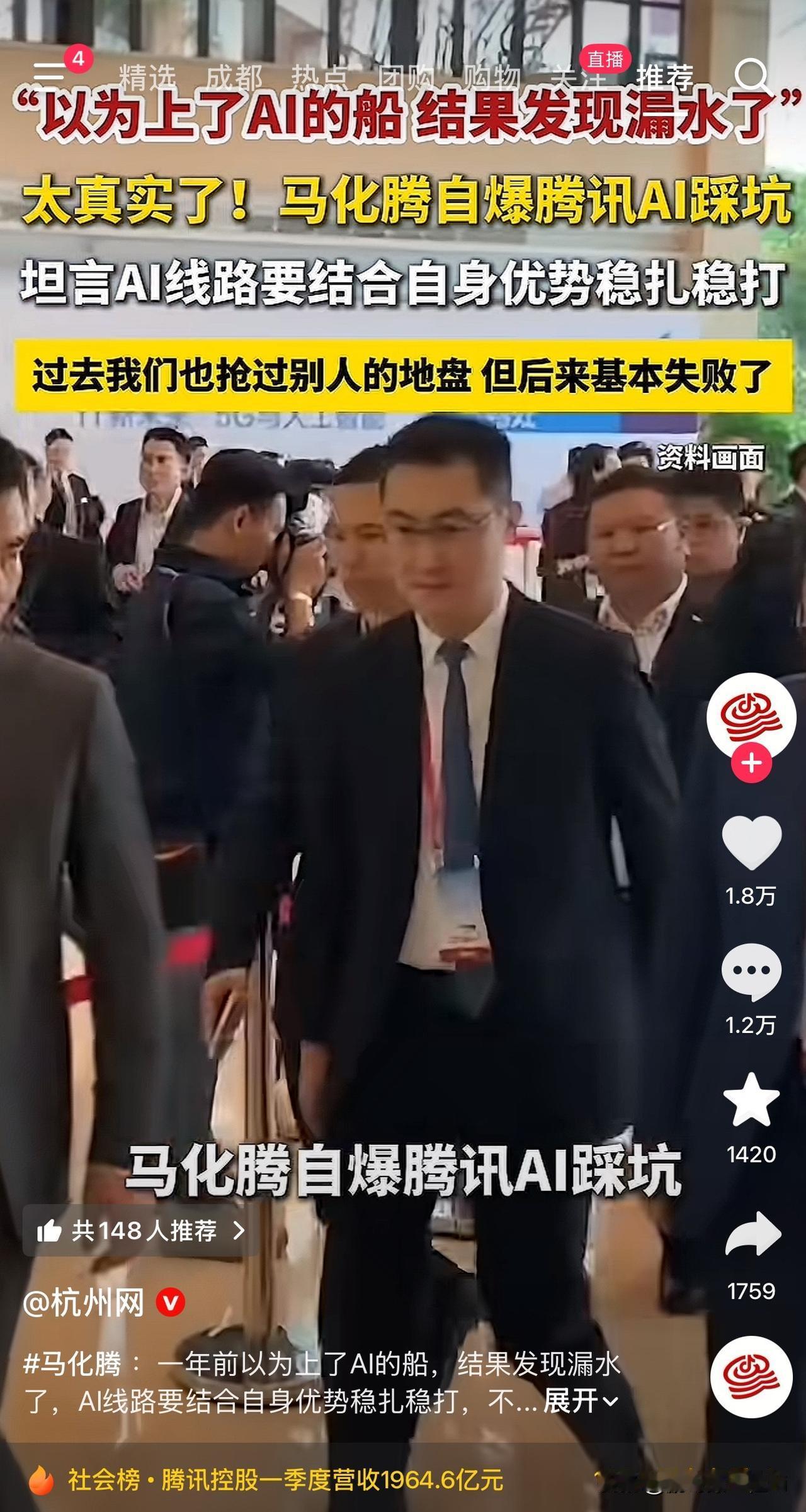 马化腾罕见自曝：我以为上了AI的船，结果船漏水了5月13日腾讯股东大会上，马