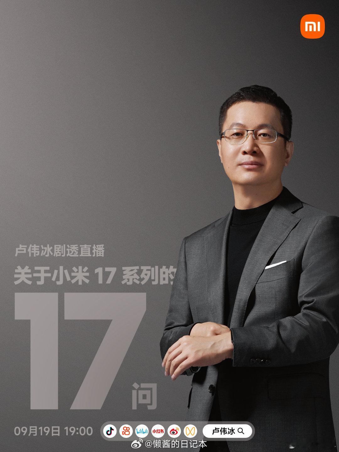 我随口说说，居然猜中了。9月19日19点，卢伟冰剧