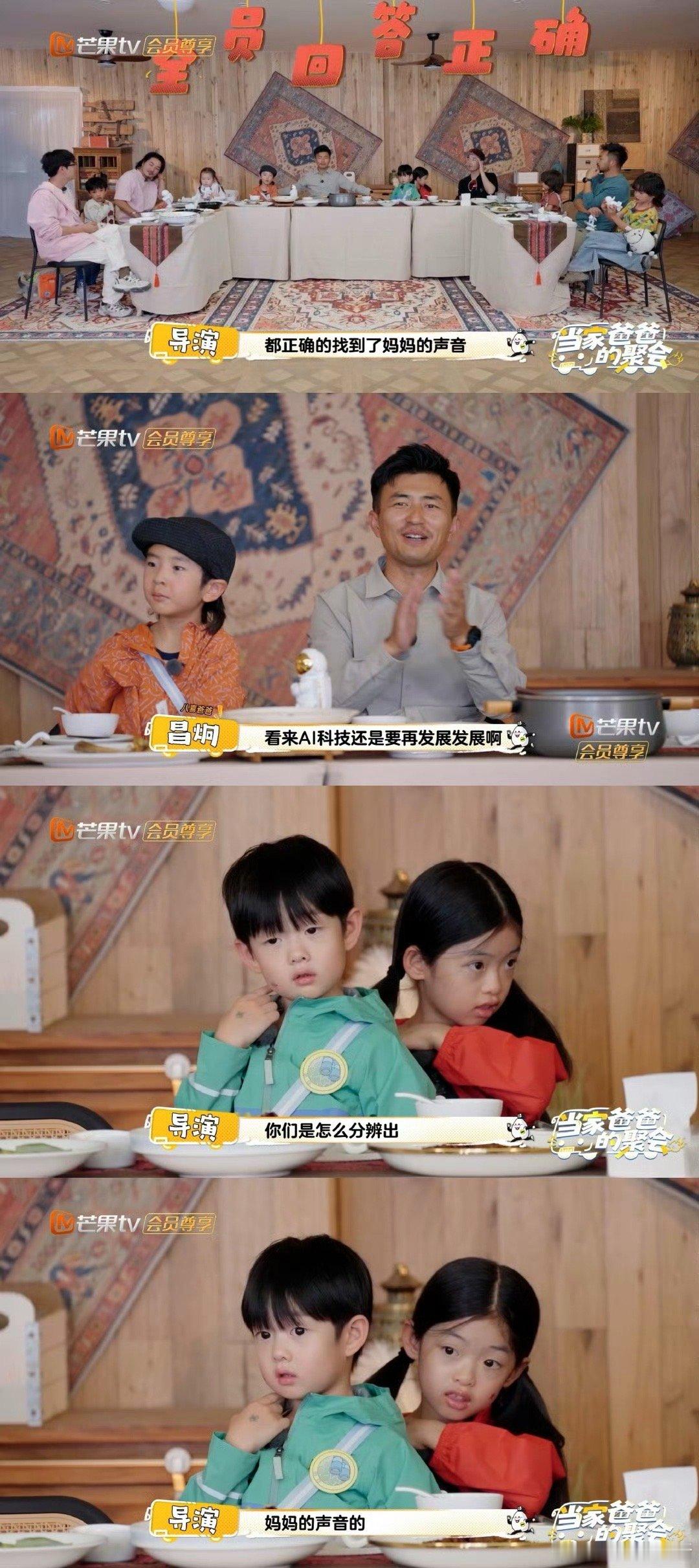 爸爸当家萌娃AI辨母无一失败当家爸爸的聚会被萌娃们狠狠戳中！AI再怎么复刻妈妈