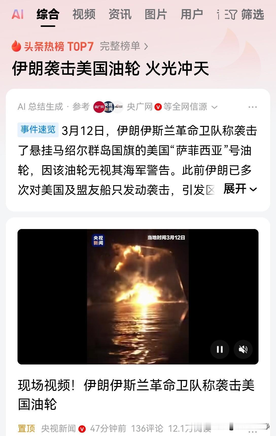 3月12号有一条最新的消息，伊朗革命卫队当天发布消息称，一艘悬挂着马绍尔群岛国旗