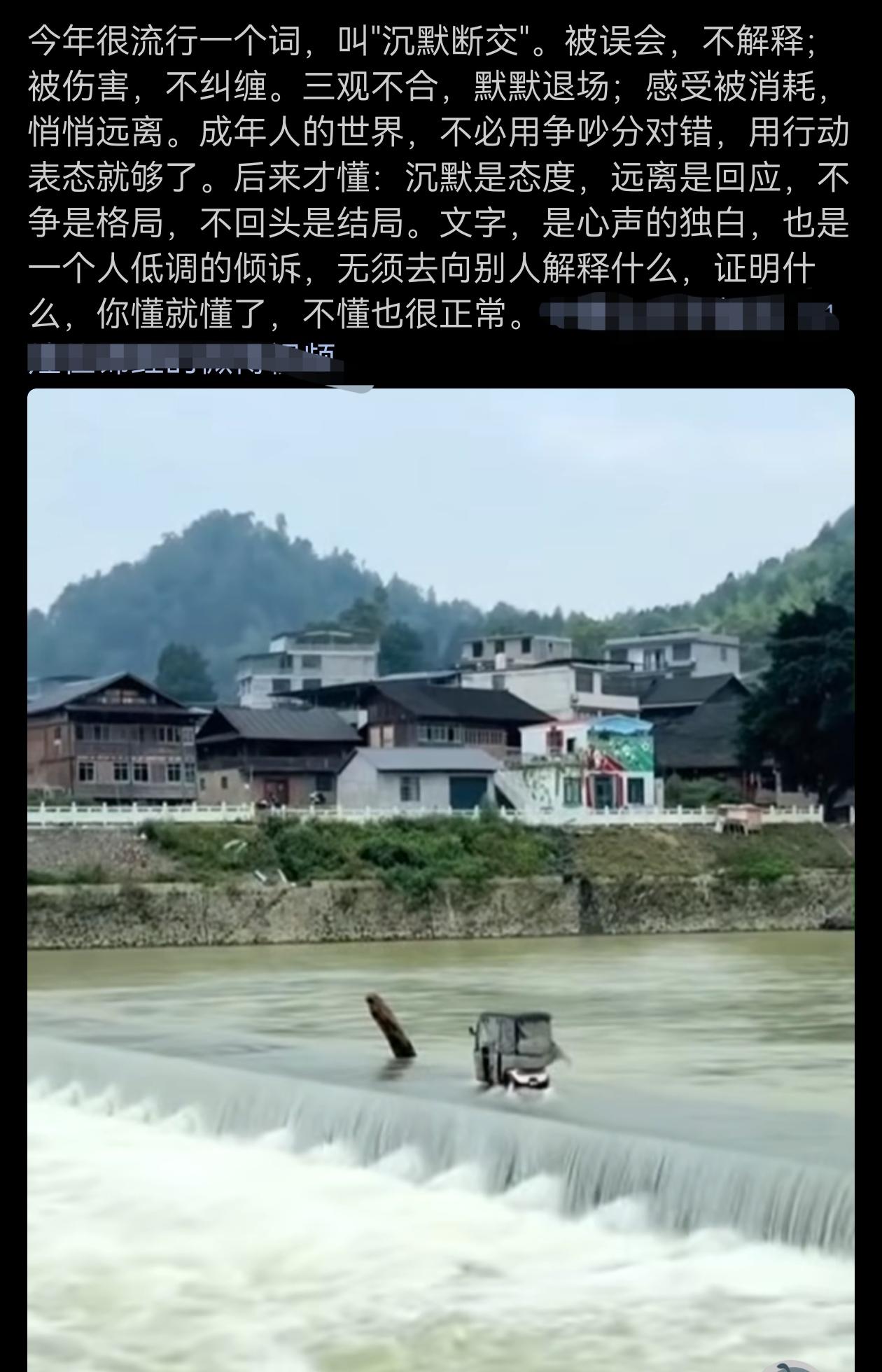 今年很流行一个词，叫"沉默断交"。被误会，不解释；被伤害，不纠缠。三观不合，默默