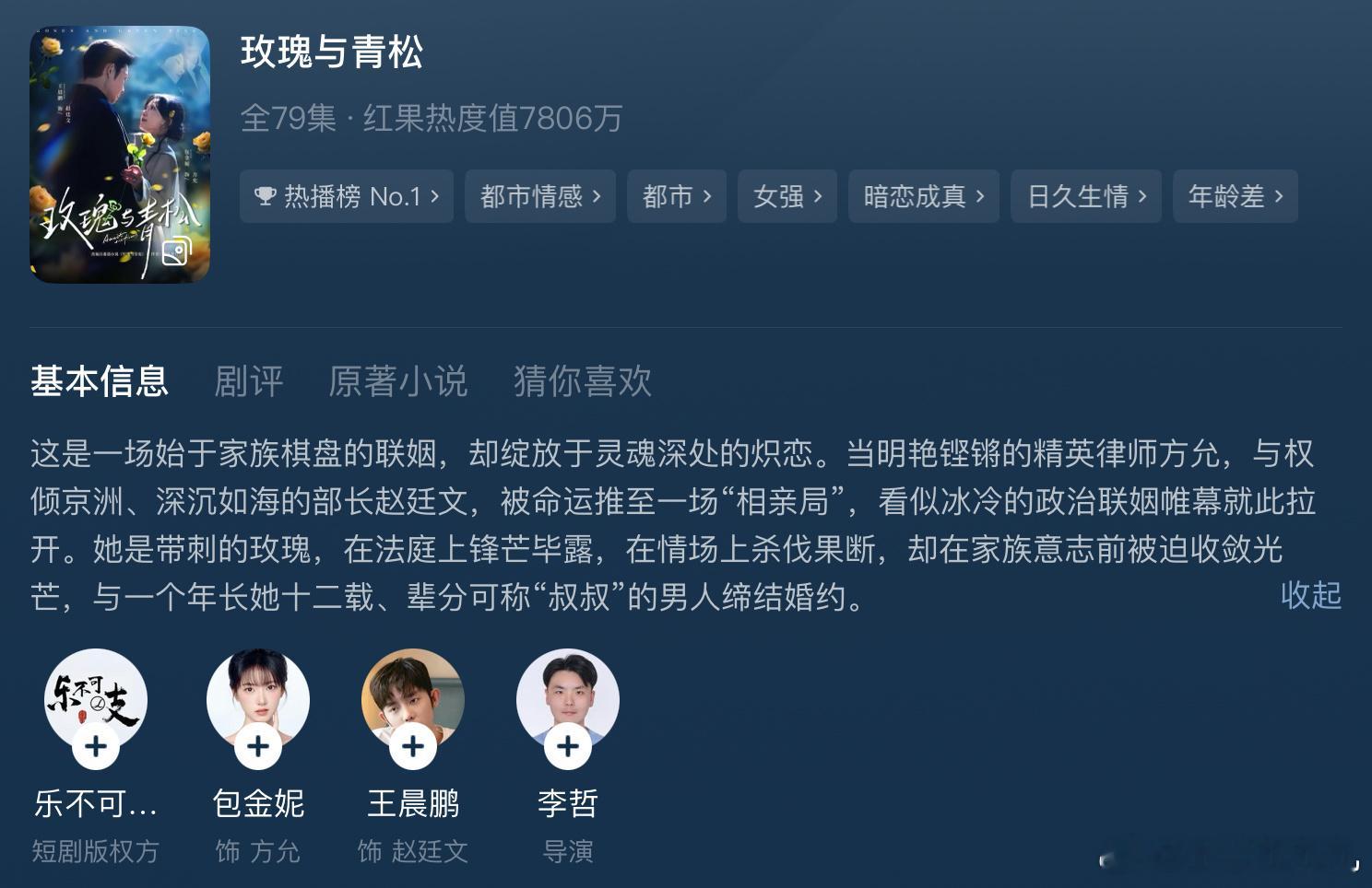 看王晨鹏新剧突然让我想到当年看他和赵夕汐这部《诱她情深》，真没给我气死，算是我看