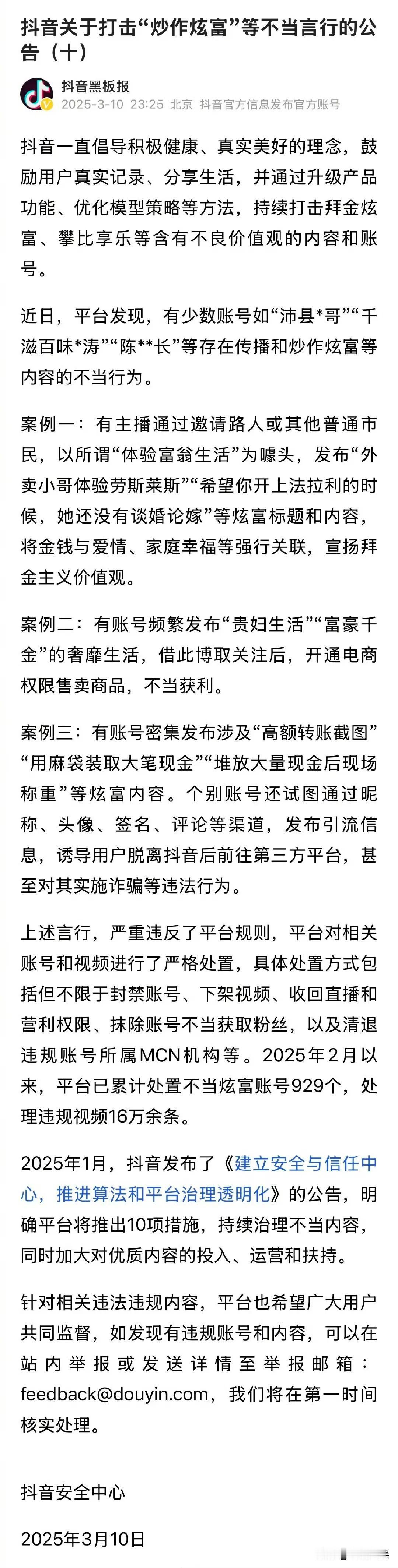 用盆喝茅台、麻袋装现金？抖音重拳整治炫富乱象，这些账号都凉了[赞]