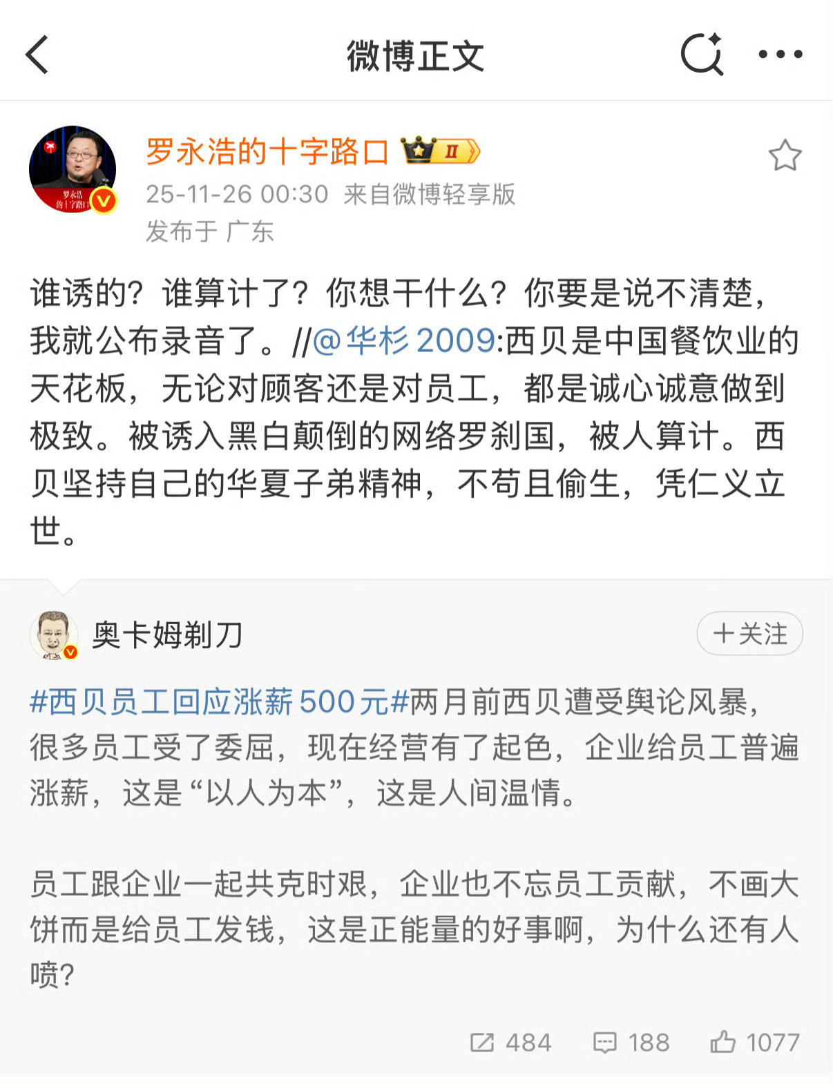 西贝是不是没给华与华结费用啊，总感觉华与华在拱火