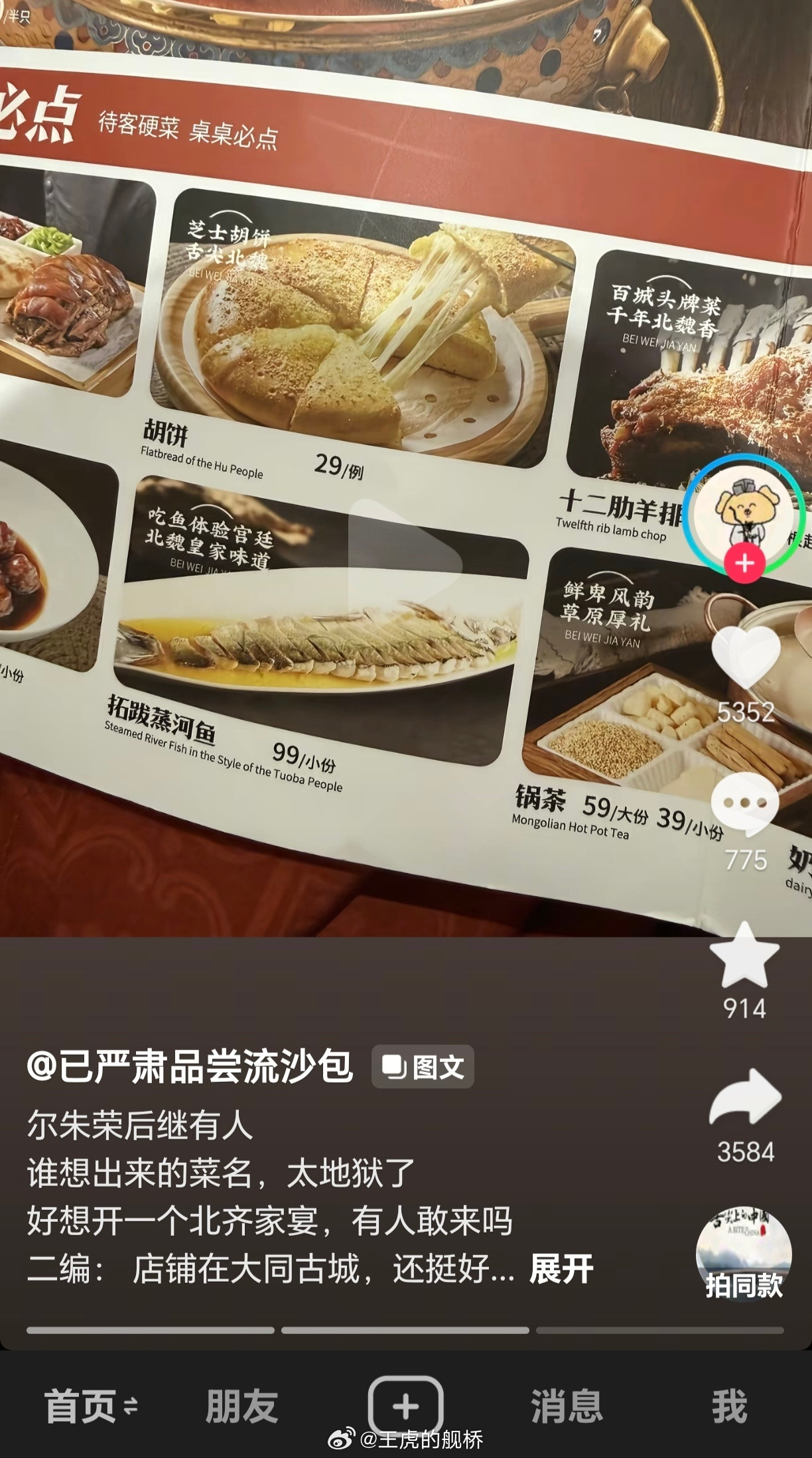 北魏家宴之拓跋蒸河鱼。你们家厨子是不是叫尔朱荣啊？😋