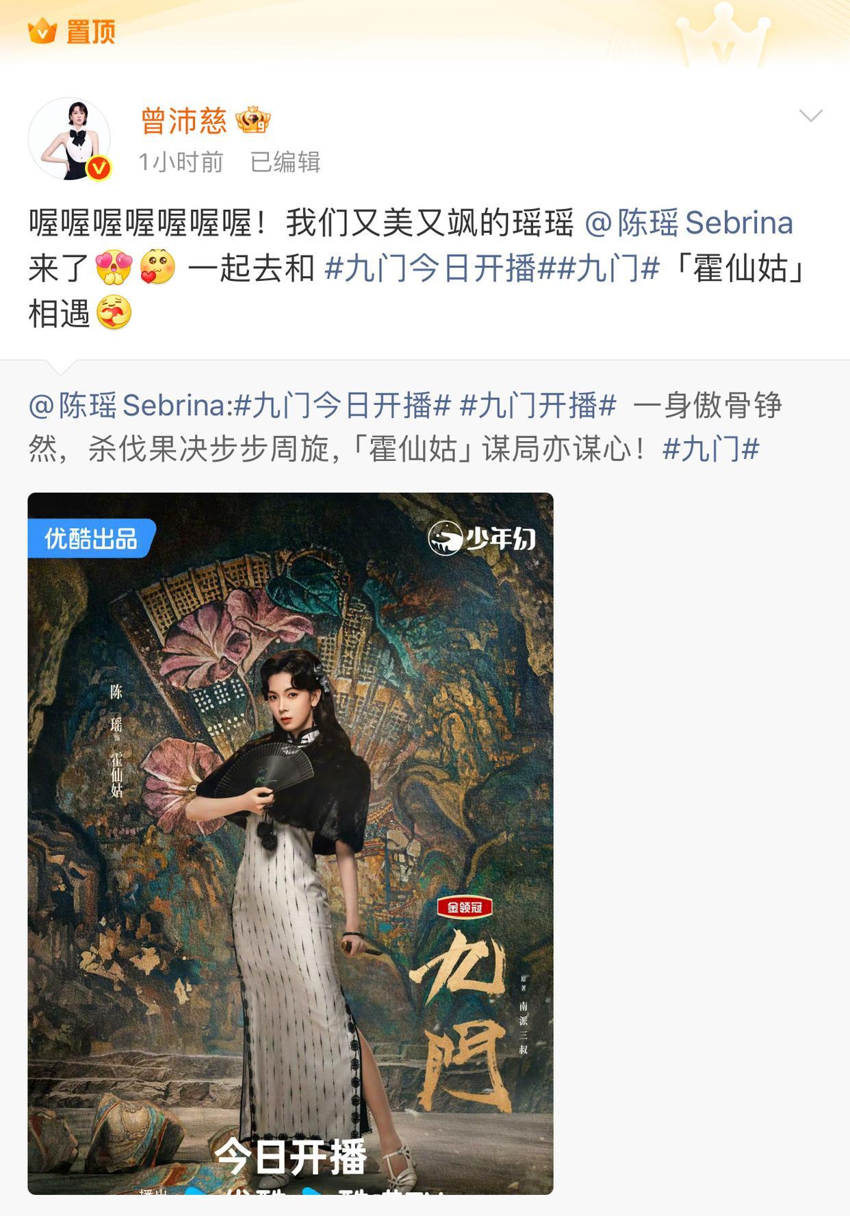 我去。。。曾沛慈把给陈瑶的剧宣置顶了