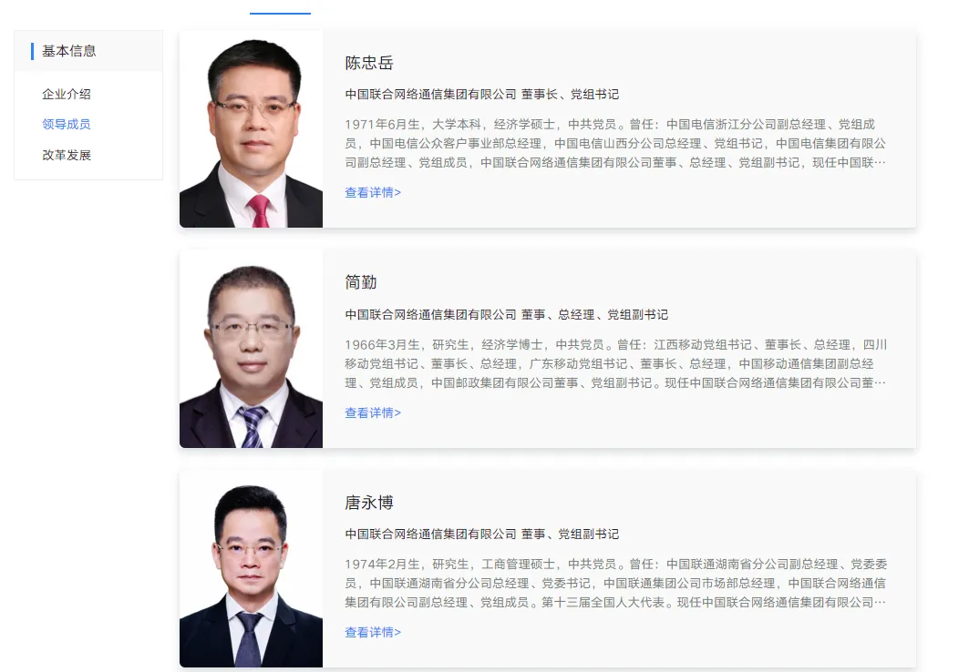 刚刚, 中国联通曝高层重要人事调整