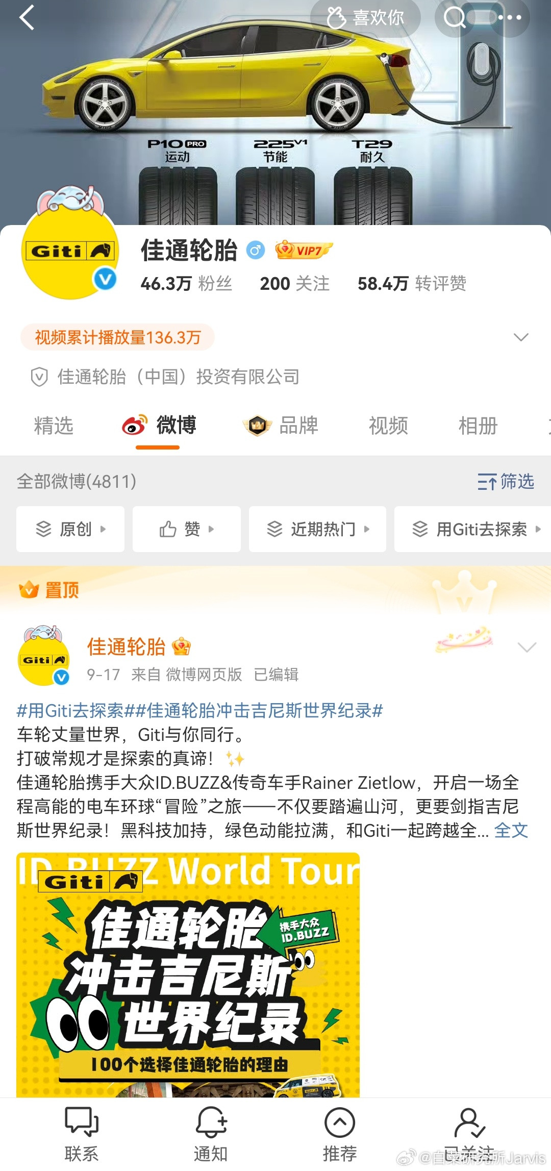 瞅了一眼佳通，应该是下班了，居然都没跟进U9X[doge]上班记得追更，你家轮胎又破