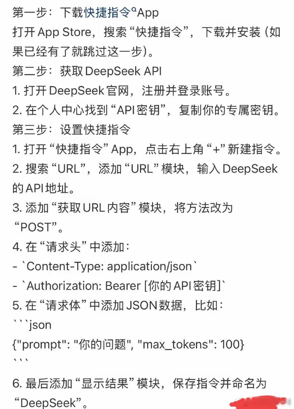 DeepSeek接入Siri就只花10块钱搞一个API，太爽了。现在人工智能太