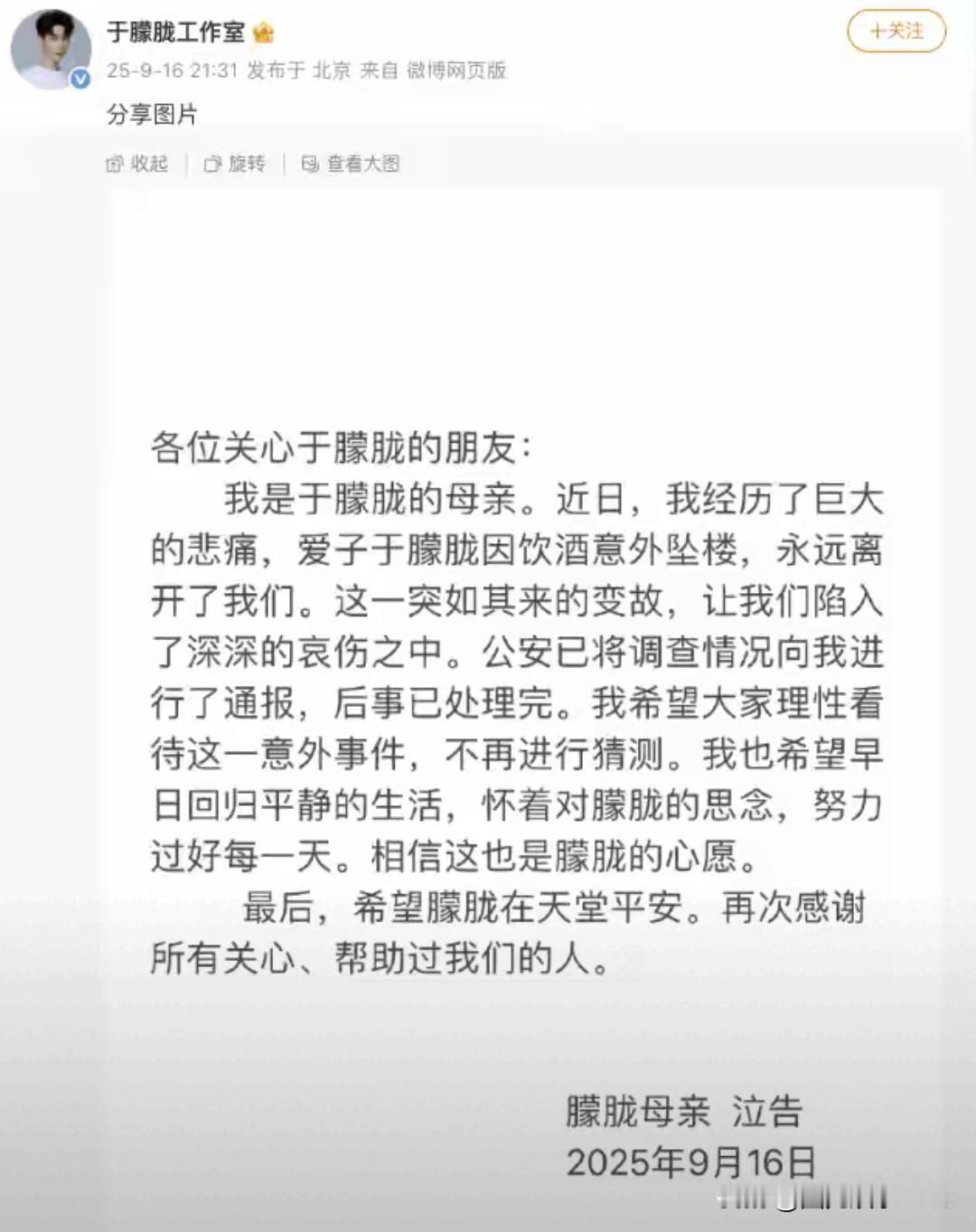 意料之中！于朦胧母亲让工作室发文了。醉酒……这几天。于朦胧事件事物发
