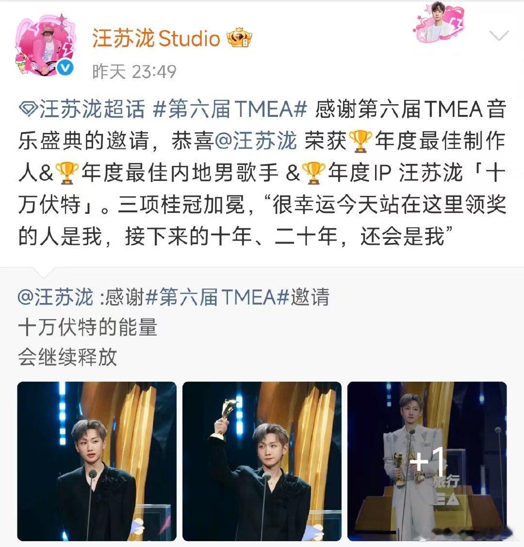 汪苏泷TMEA三项桂冠加冕汪苏泷三项桂冠加冕汪苏泷TMEA三项桂冠加冕，荣获?