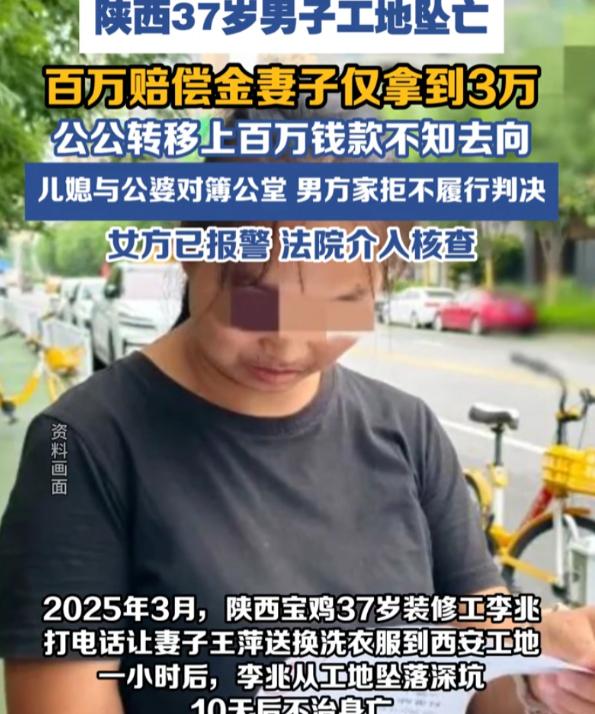 “金钱打败了亲情！”8月7日报道，陕西宝鸡，一男子从工地坠亡，获得了百万赔偿款，