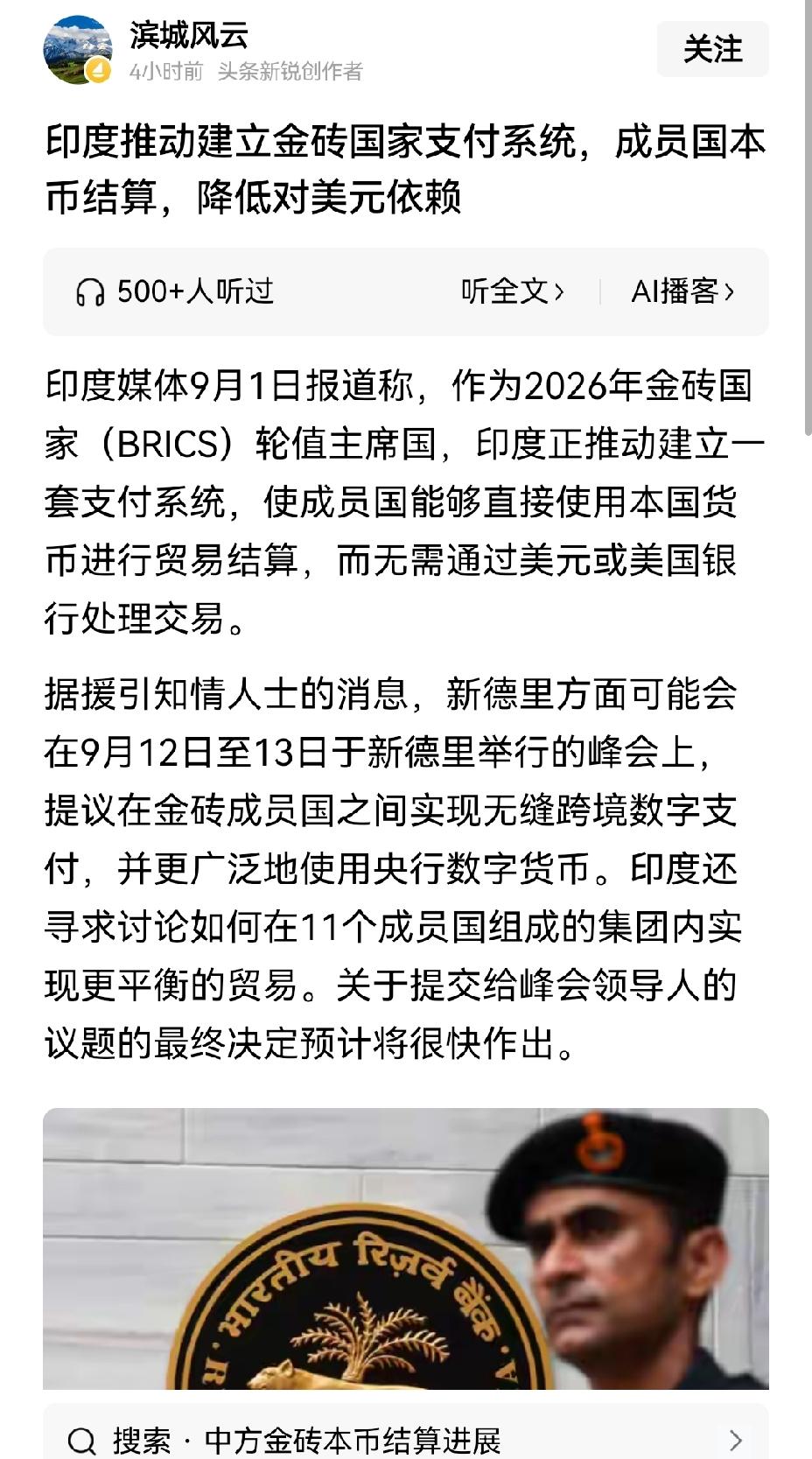 【我们是否应该支持印度推动建立金砖国家支付系统？不急！】印度现在一边喊着要推金砖