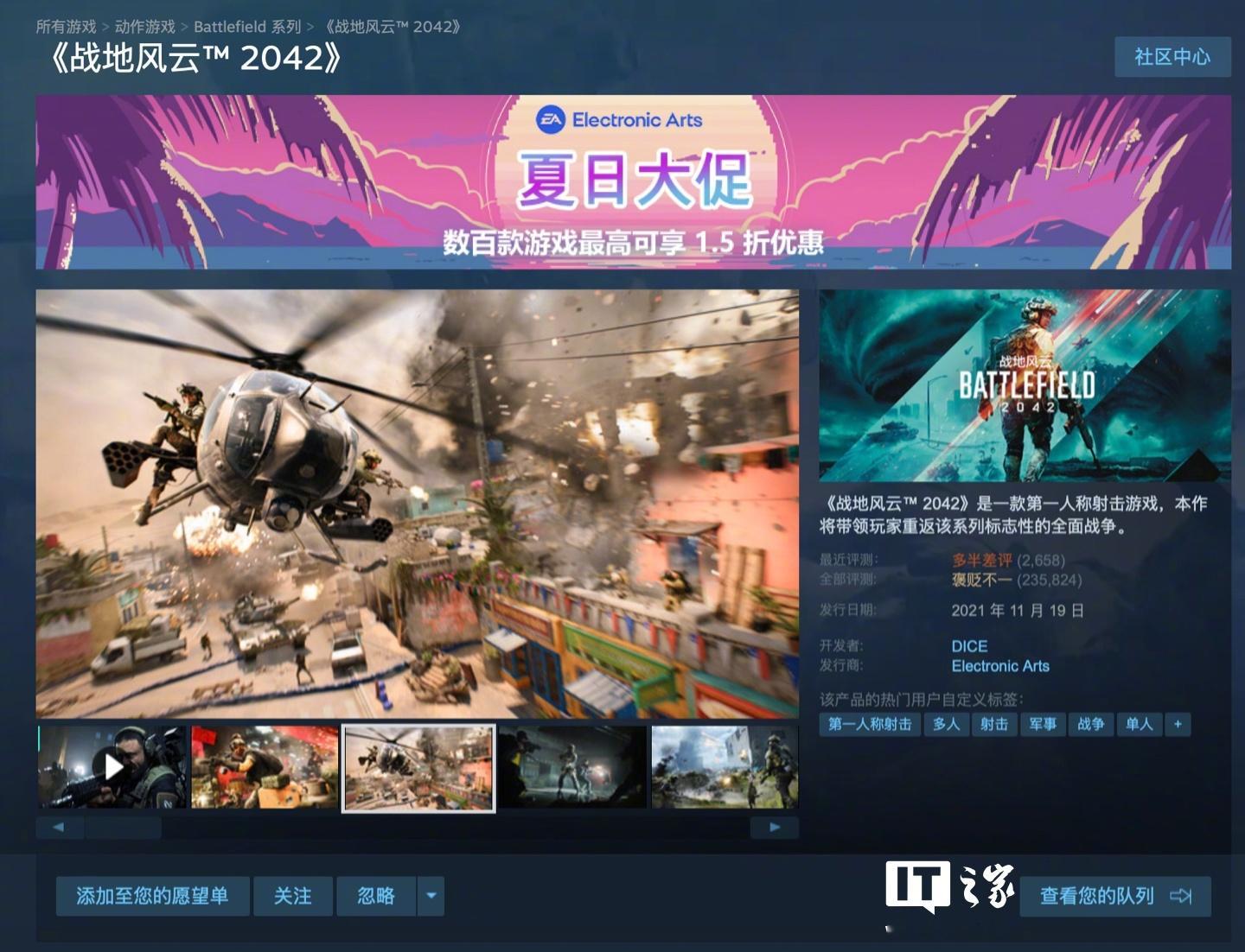 【Steam国区12.4元，EA《战地风云2042》0.5折新史低】E