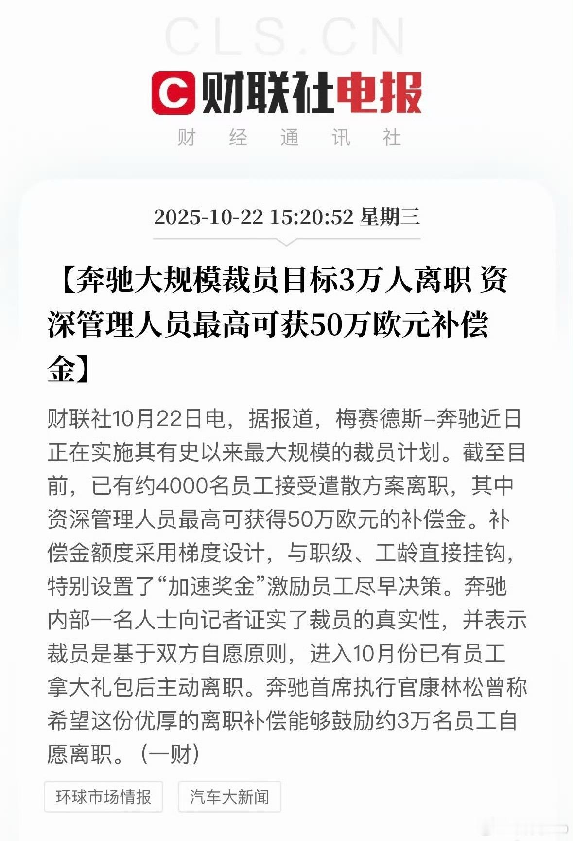 奔驰实施30000人裁员计划全球都在裁员整车：奔驰（3万）、大众（德国3.5万）