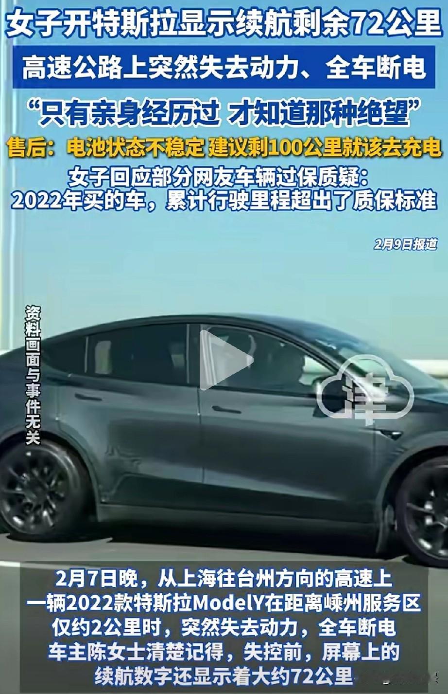 看到了两个关于吐槽电动汽车的帖子。一个是吐槽自己特斯拉电车，系统提示电量还可