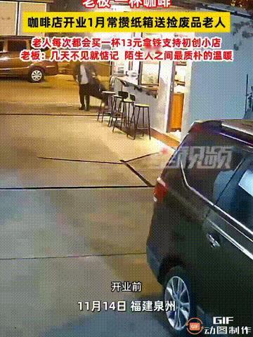 福建泉州一名女子新开了一家咖啡店，看见附近有一位捡废品的老人，于是就把整理好的纸