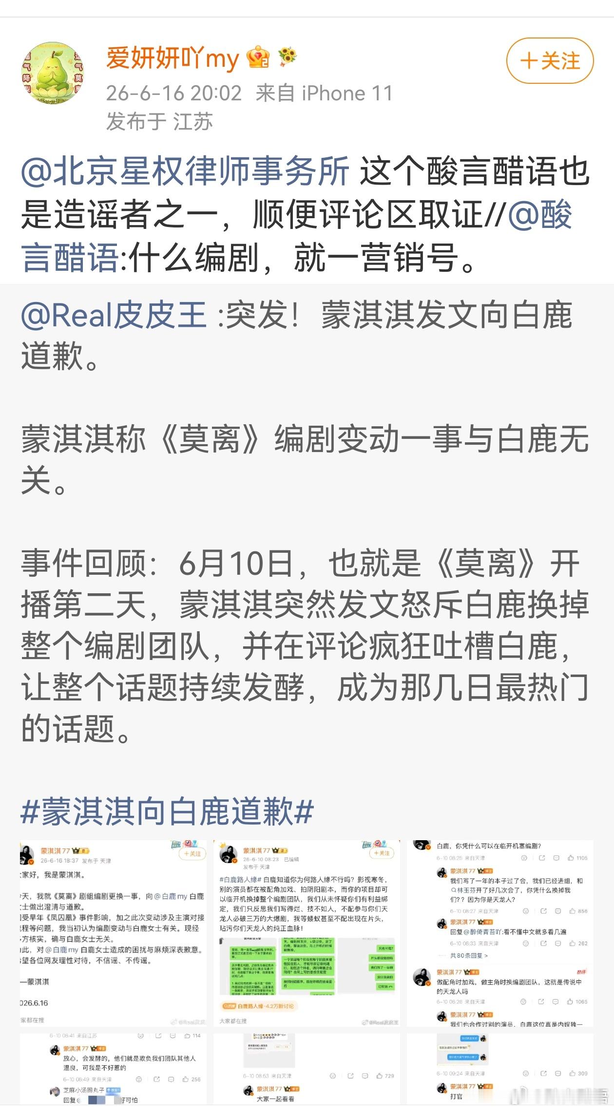 我造谣啥了哦？