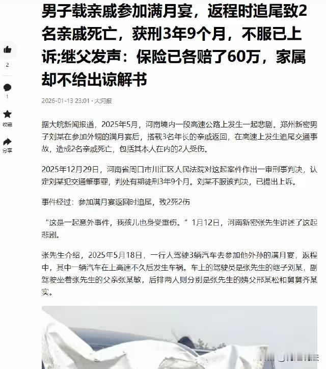 河南新密，刘某参加完外甥满月宴后开车回家，车上搭载3名年长亲戚。途中刘某查看手机