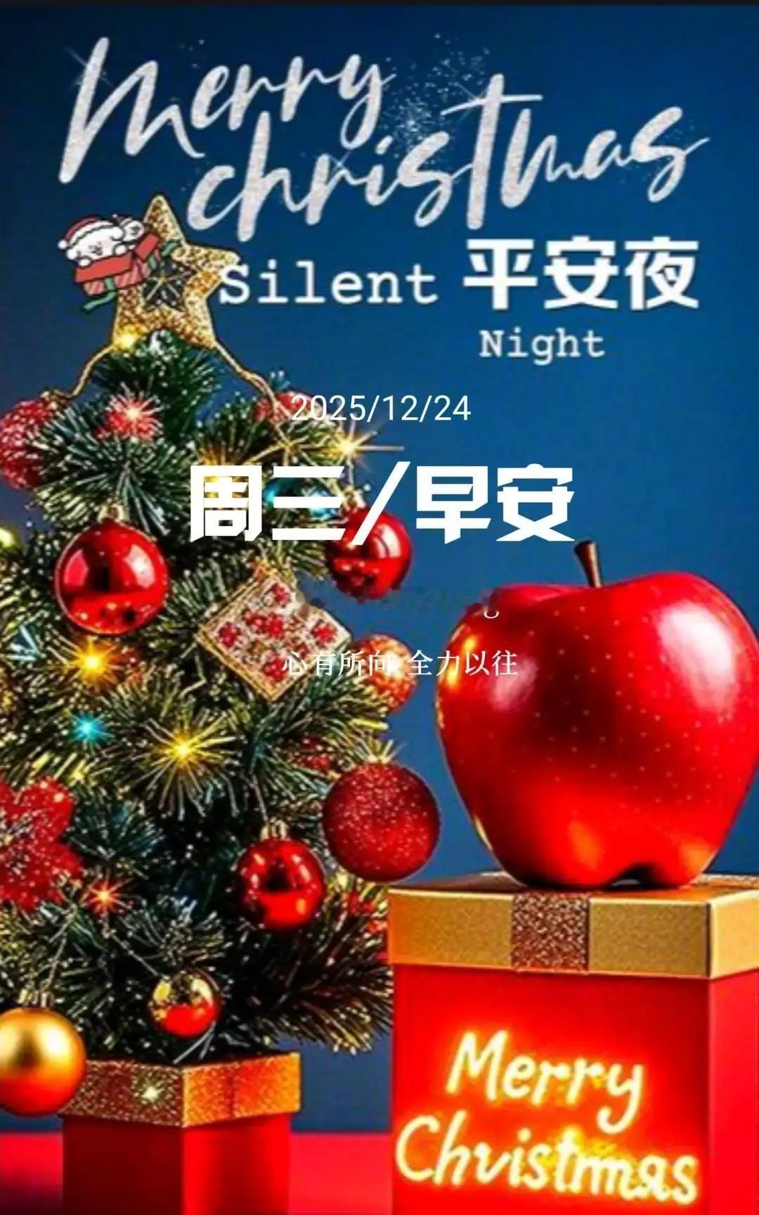 刷到一条平安夜早安图，雪片叠在路灯罩上，配文说愿你今日平安喜乐。没署名，没出处