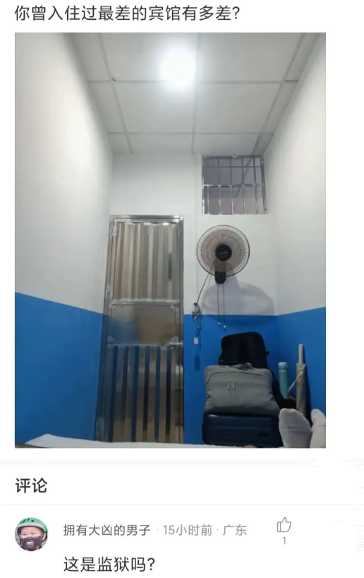 你曾入住过最差的宾馆能有多差？