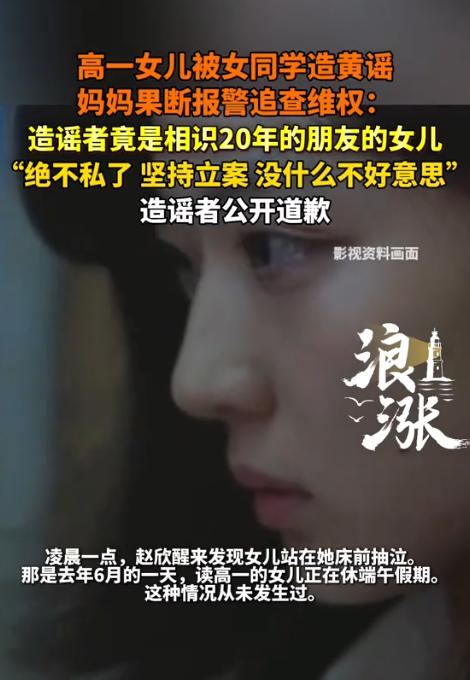 一名高一女生被多位同学造黄谣，说她和高年级男生去开房了。女生母亲知道此事后，