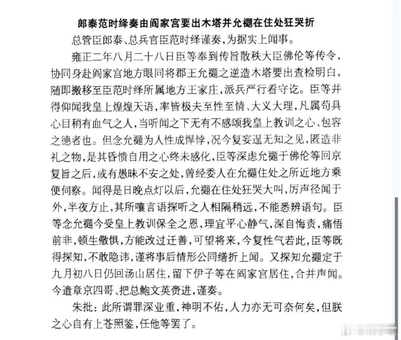 胤祯泪如雨下，痛心疾呼：“我的十四宝啊！”那份心疼，难以言表。他怎能不悲痛？挚爱