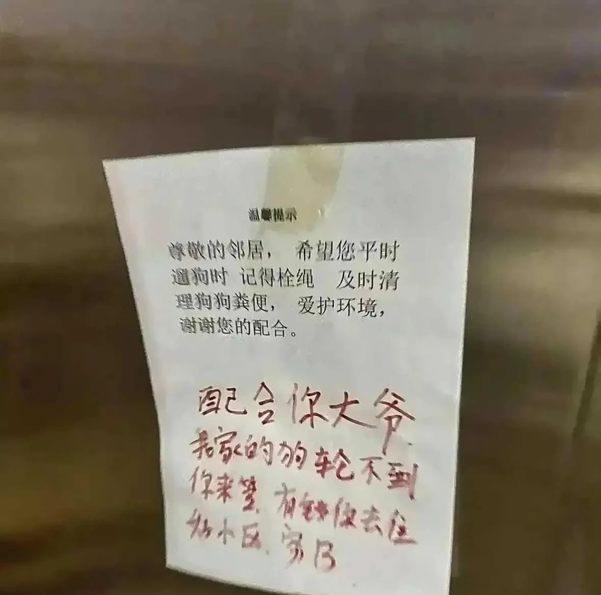如果你好心贴了个告示，但是邻居给你写这样嚣张留言，那你会怎么办？