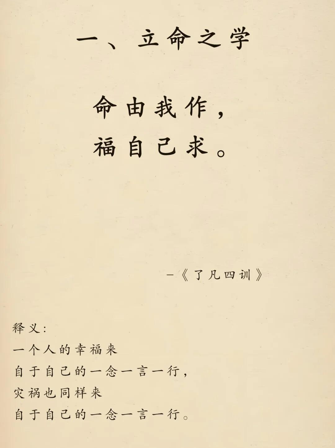 感觉《了凡四训》这些话对现在的内耗内卷很有用...
