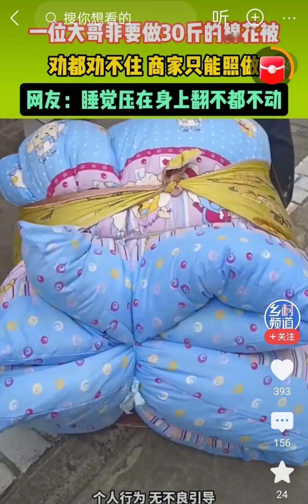 安徽大哥非要弹床30斤棉被，老板劝了三次都没用，只能把棉花一层层往上加，最后成品