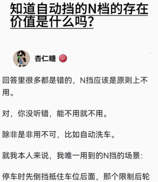 个人感觉，自动挡汽车车上的n挡本身就是最没用的一个挡位。因为你会发现，你在日常开