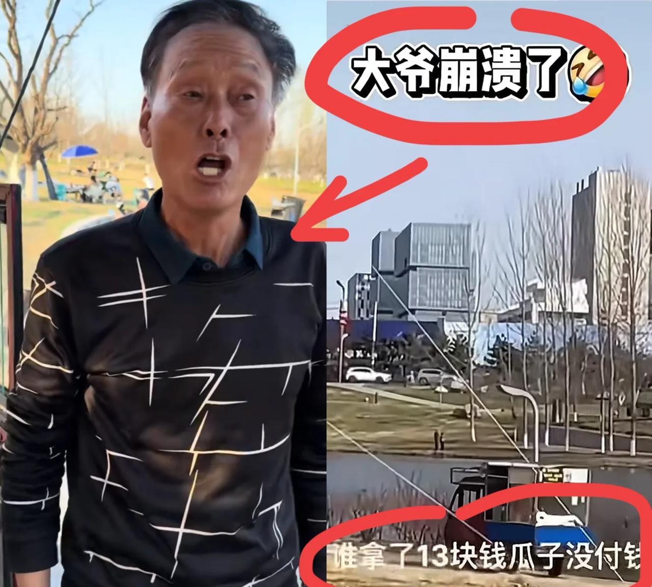 全西安人都在关注的13元瓜子终于有了后续　　大爷怎么也没有想到　　自己一包瓜