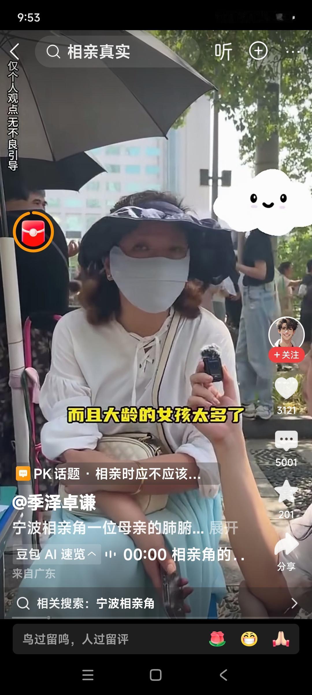 宁波相亲角一位母亲的肺腑之言：大龄的女孩太多了，优秀的男生太少了。我也赞成她们不