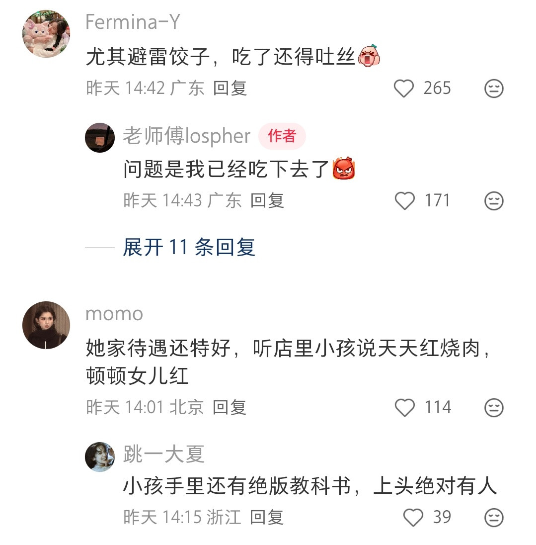 避雷同福客栈