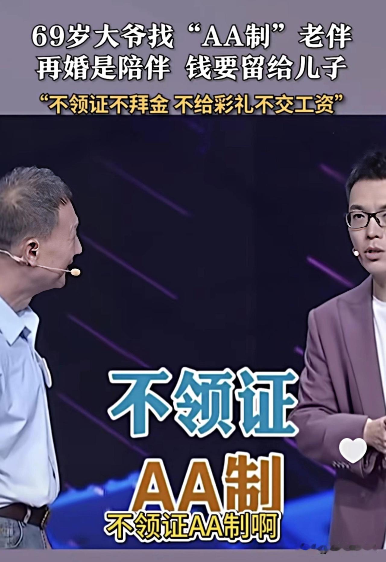  69岁大爷这操作纯纯白嫖啊，AA制只是幌子，本质是抠门还想找个人无偿陪伴，