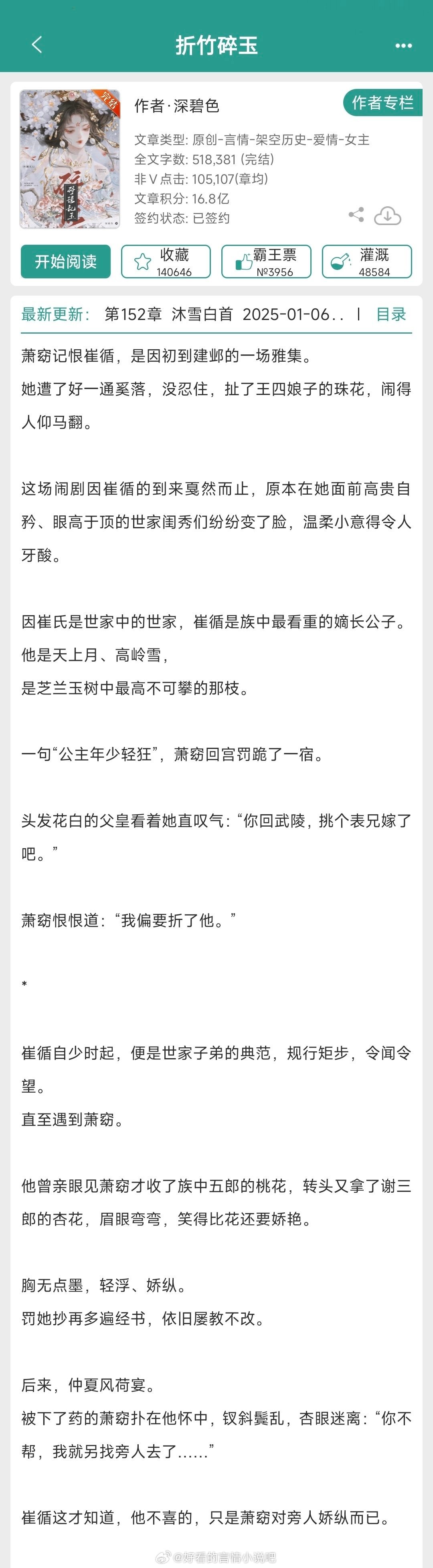 新春茶话会【单推】：《折竹碎玉》作者：深碧色[比心]架空古言，女撩男，清醒