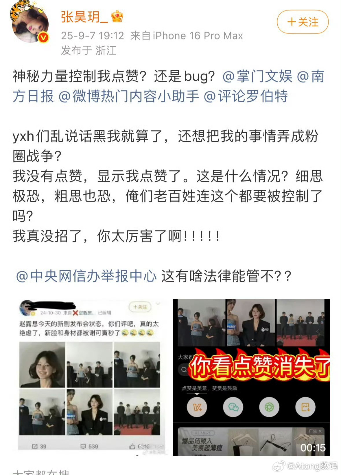 张昊玥这个女生实惨为啥有些正主一言不发啊？好歹出个澄清声明啊粉丝也是有点惨冲锋陷